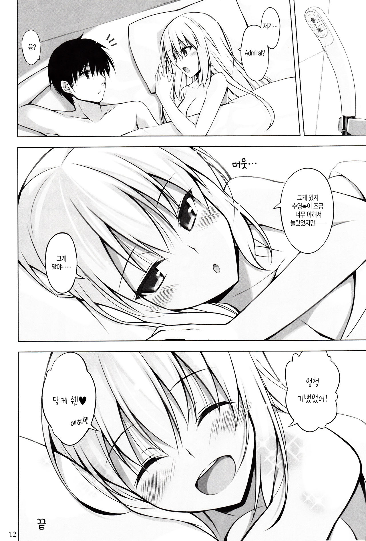 Bisko mo Mizugi ni Kigaetai.  |  비스코도 수영복으로 갈아입고 싶어. page 11 full