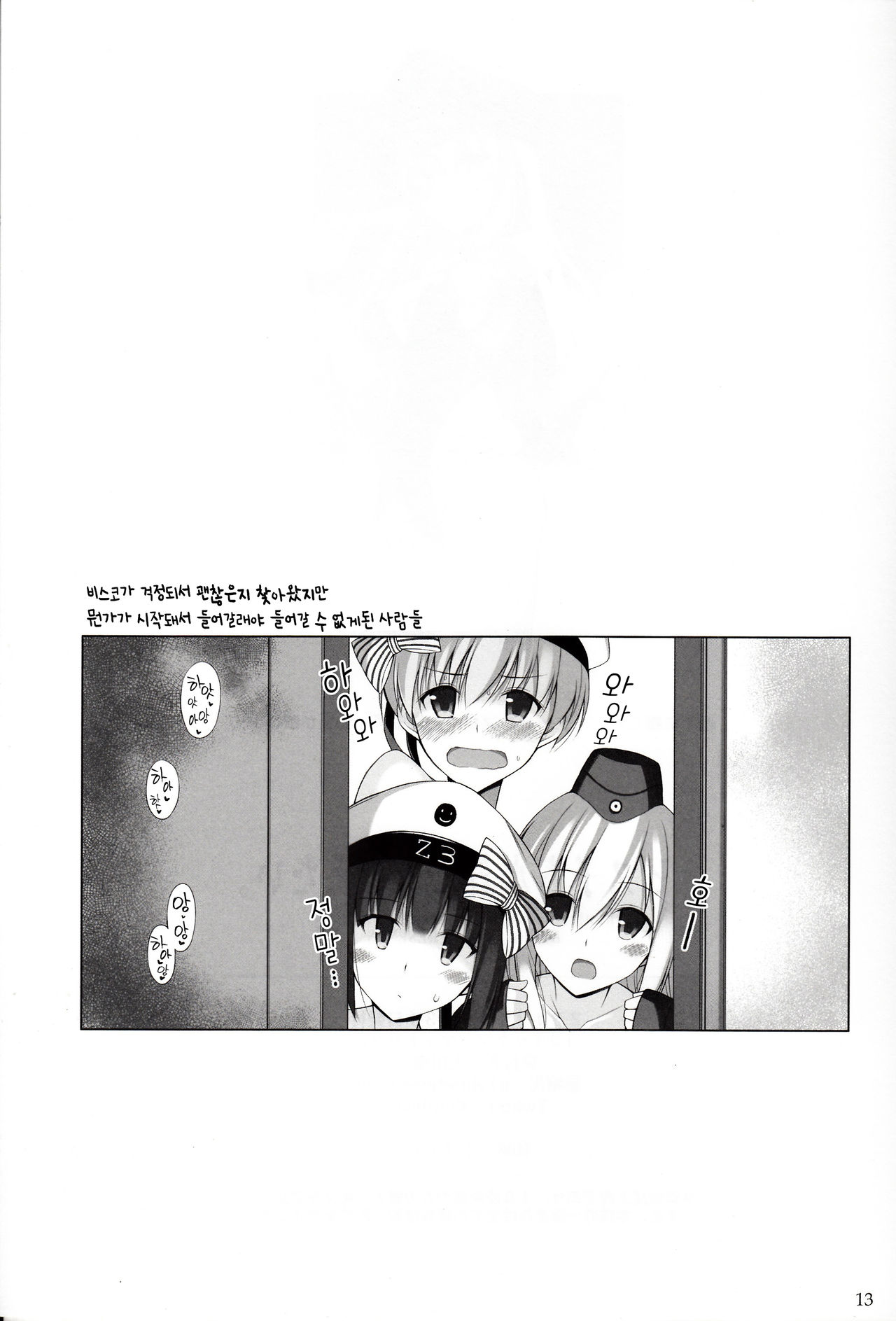 Bisko mo Mizugi ni Kigaetai.  |  비스코도 수영복으로 갈아입고 싶어. page 12 full