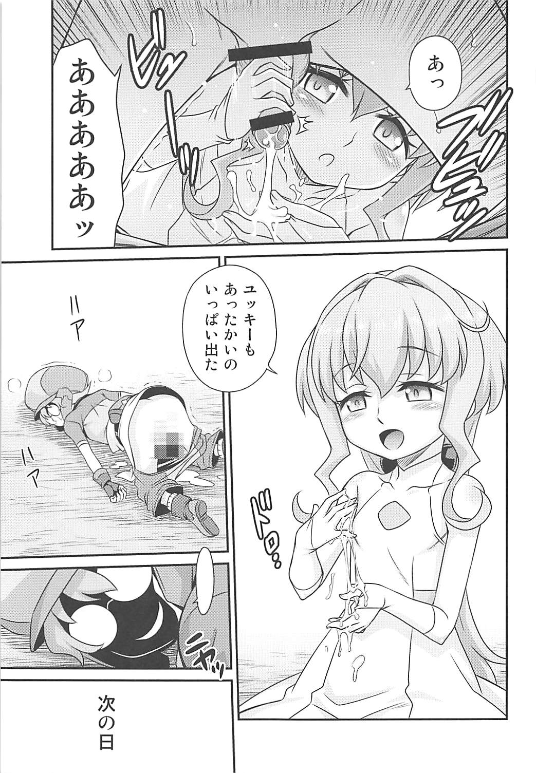 Sara-chan de Mass-Diver!! page 10 full