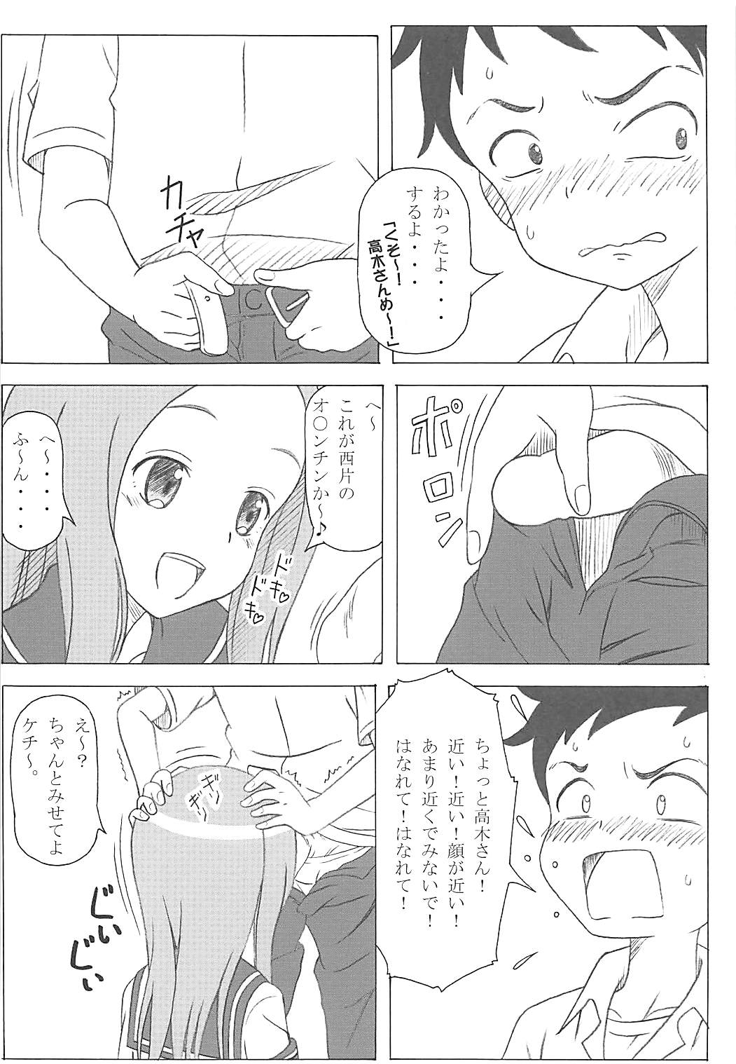 Choukyou Jouzu no Takagi-san page 11 full