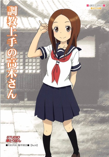 (COMIC1☆13) [STUDIO Hana to Ribon (PURIPURI Kikou Shidan)] Choukyou Jouzu no Takagi-san (Karakai Jouzu no Takagi-san) cover