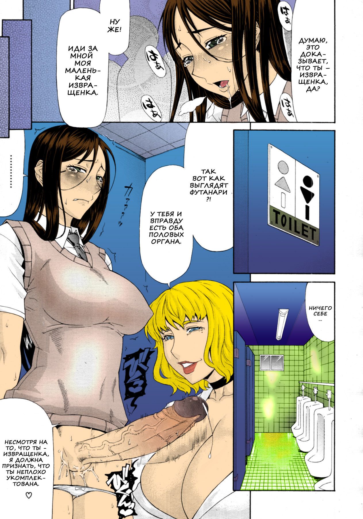 Manin Densha | Crowded Train page 11 full