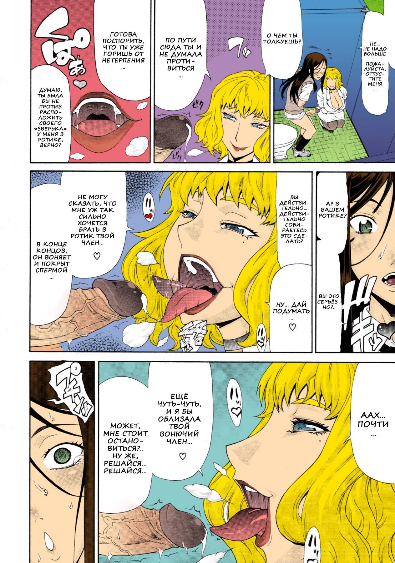 Manin Densha | Crowded Train page 12 full