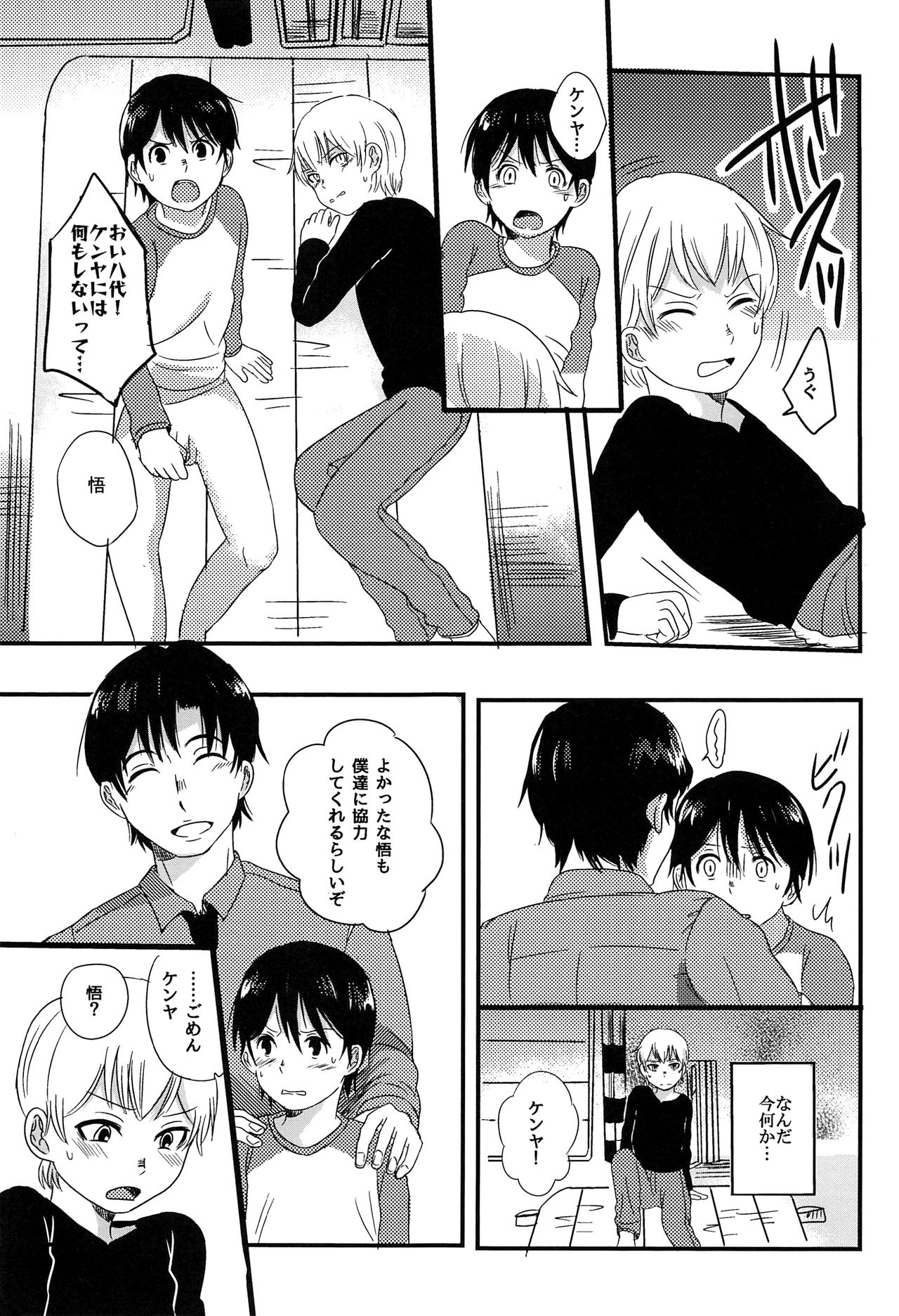 Daisuki! page 12 full