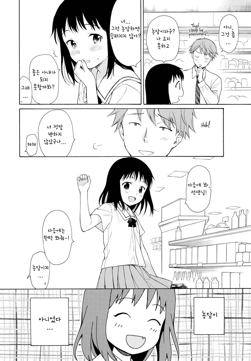 Sensei, Saishuuwa | 선생님, 최종화 page 4 full