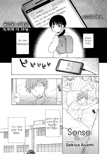 [Sekiya Asami] Sensei, Saishuuwa | 선생님, 최종화 (COMIC BAVEL 2017-08) [Korean] [Digital] cover