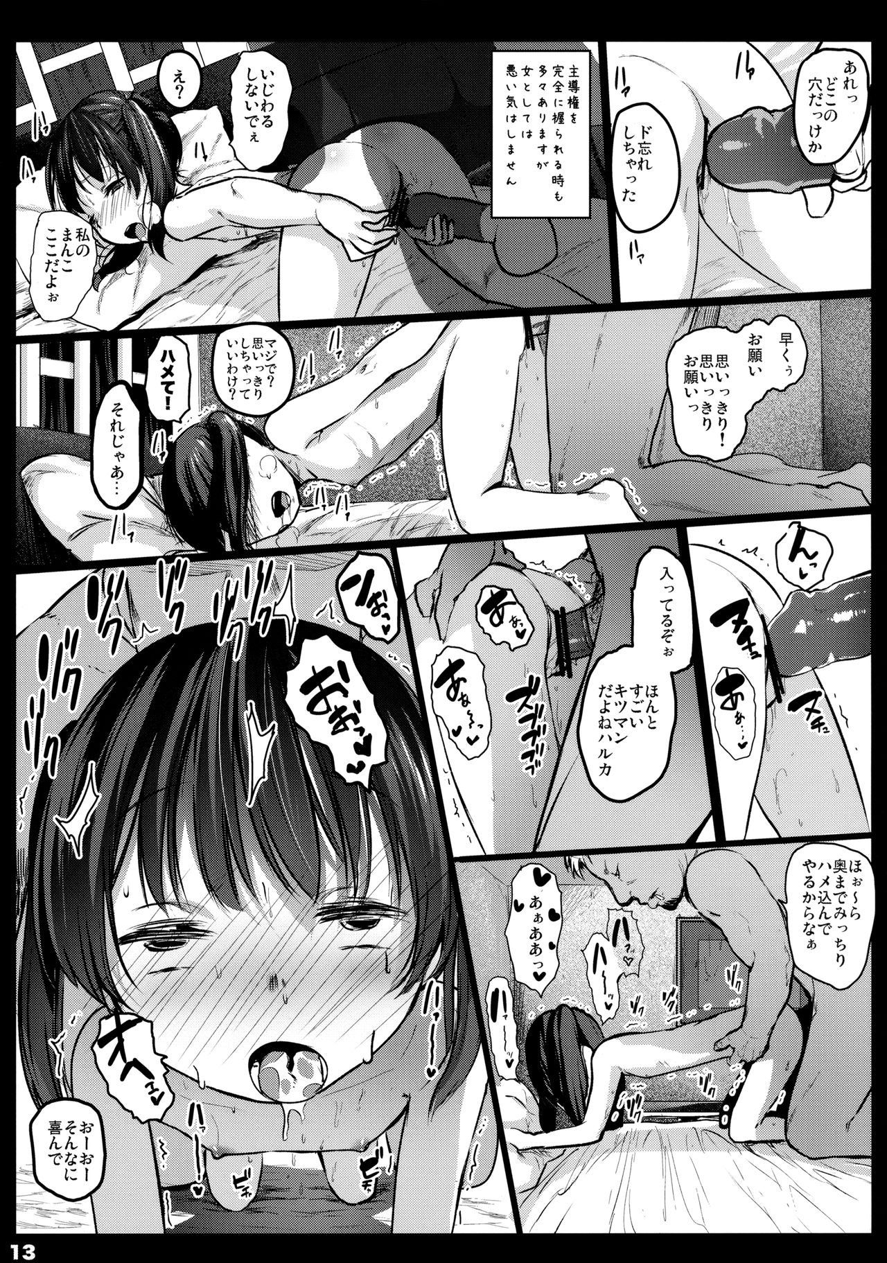 Randoseru Enkou Nisshi ~Hashimoto Haruka no Baai~ page 12 full