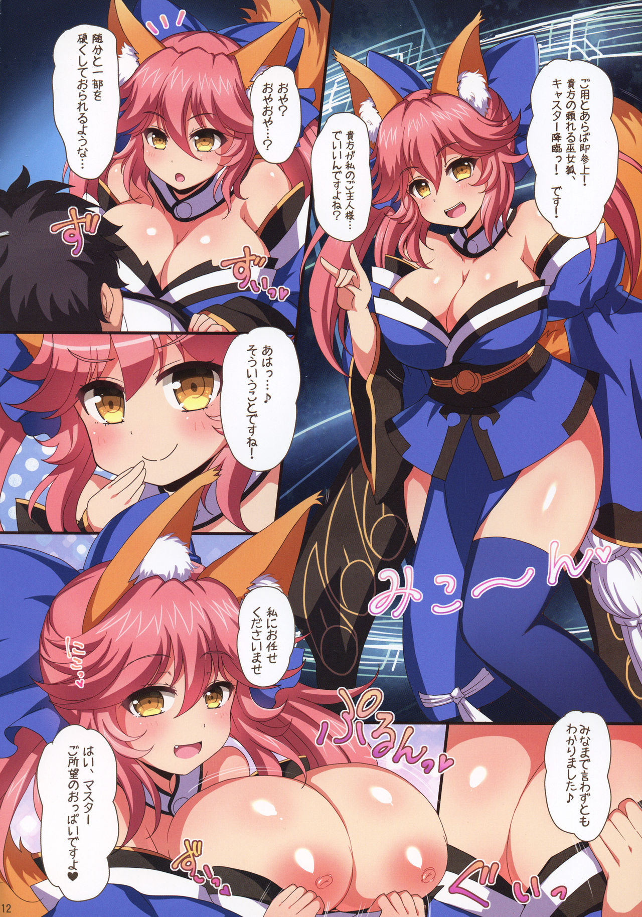 FGOPPAI page 11 full