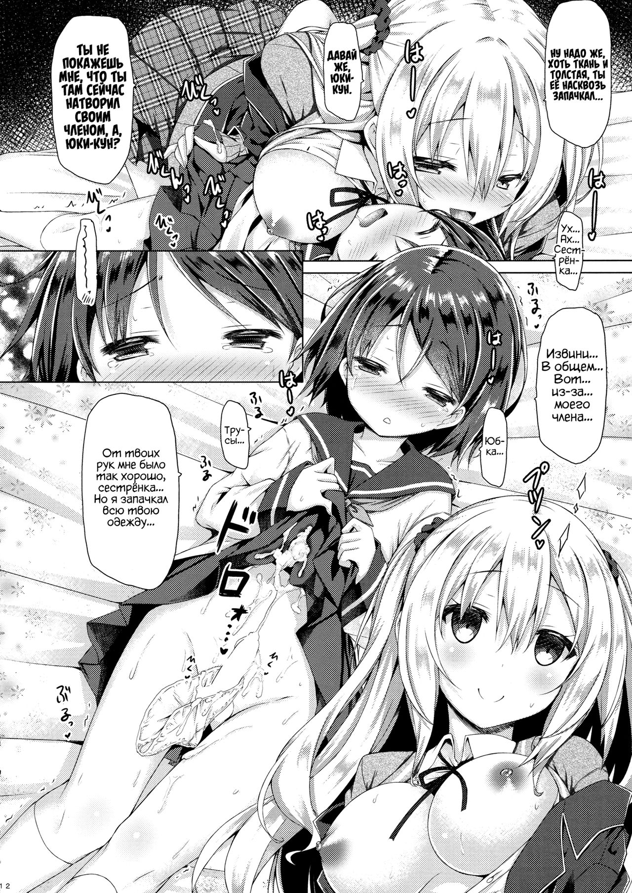 Onee-chan ga Otouto no xxx na Osewa o Suru no wa Gimu nandesu. | Обязанность старшей сестры - это заботиться о нуждах своего братика page 11 full