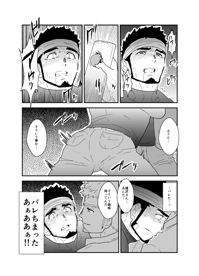 Ore no Shiri ni wa Himitsu ga Aru page 12 full