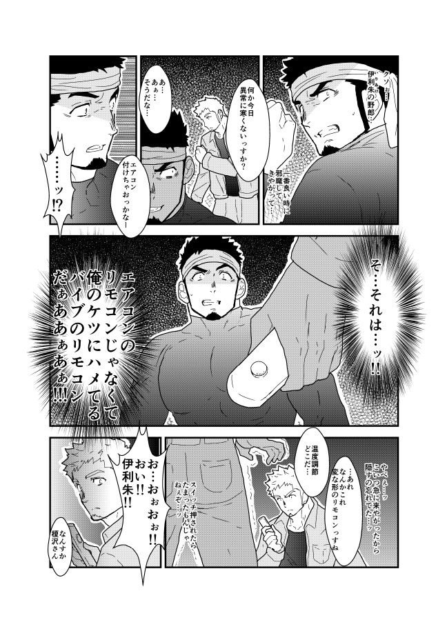 Ore no Shiri ni wa Himitsu ga Aru page 6 full