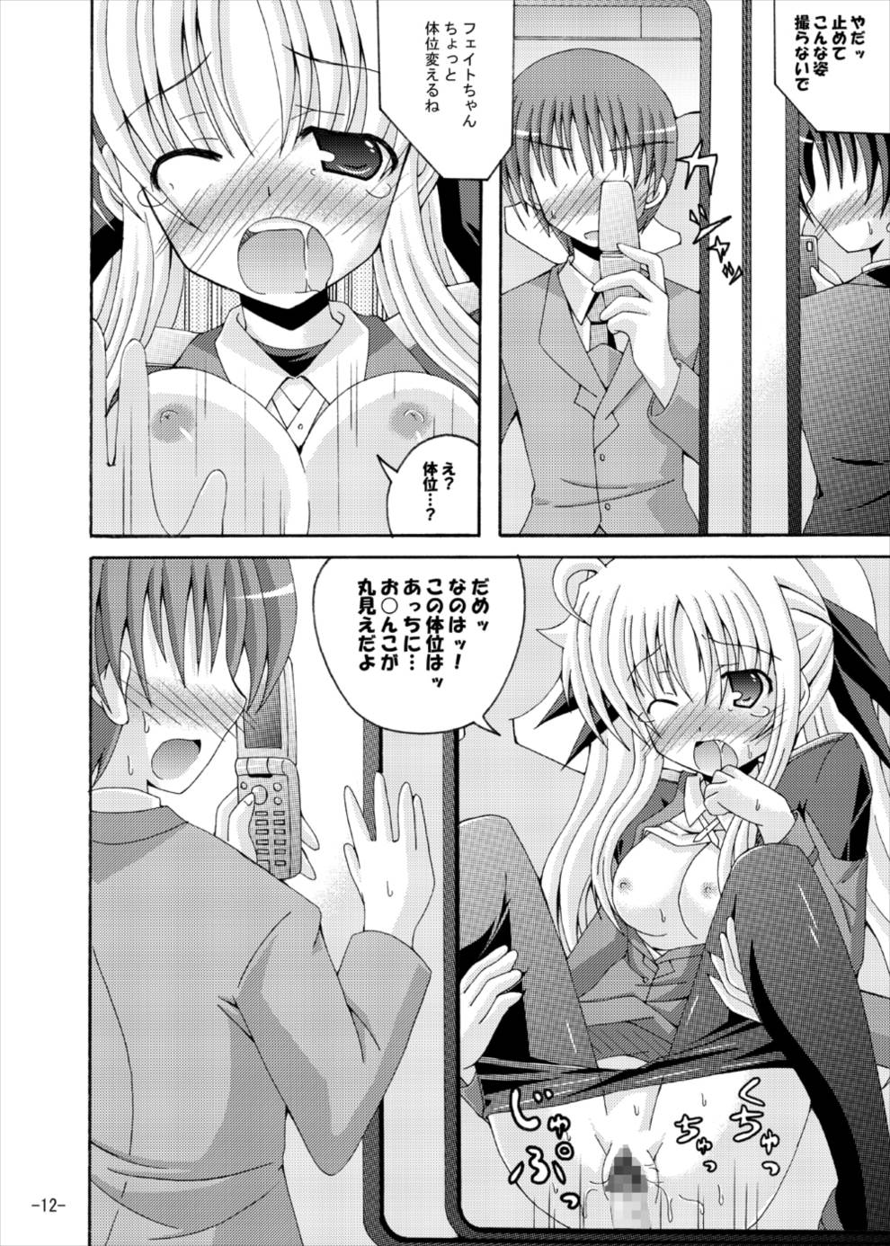 Fate to Nanoha no Tsuukin Rush page 11 full