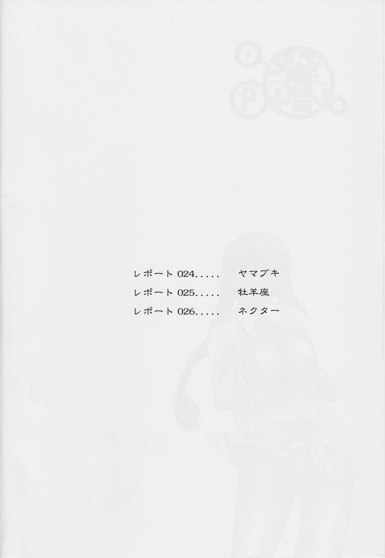 Dulce Report 9 page 3 full