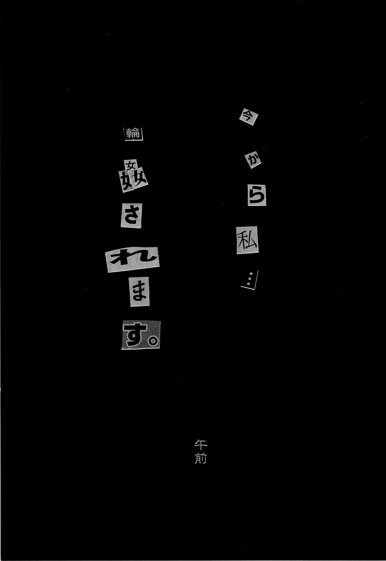 y3 Ima Kara Atashi...Rinkan saremasu.  | y3 지금부터 저는 윤간 당합니다. page 2 full