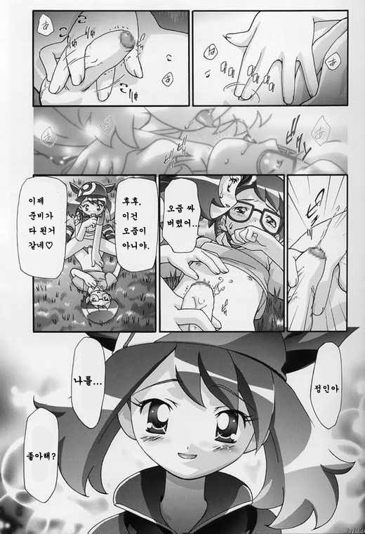 PM Gals! page 11 full