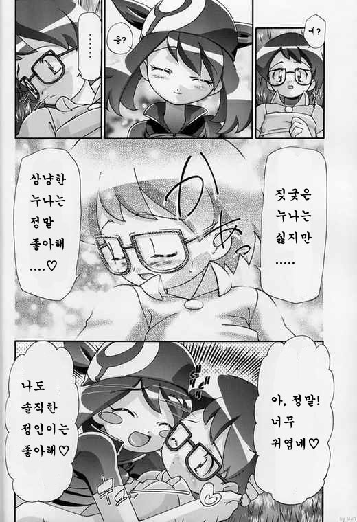 PM Gals! page 12 full