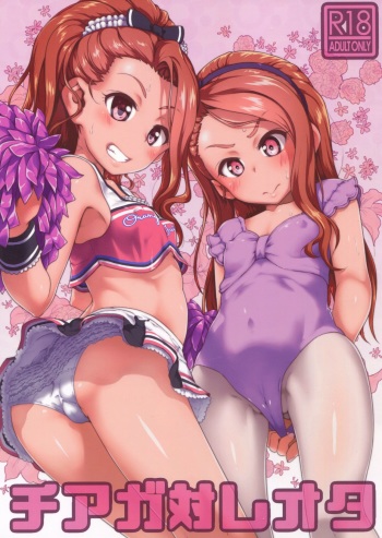 (C93) [Dadachamame (TTOMM)] Chiaga tai Leota (THE IDOLM@STER) cover
