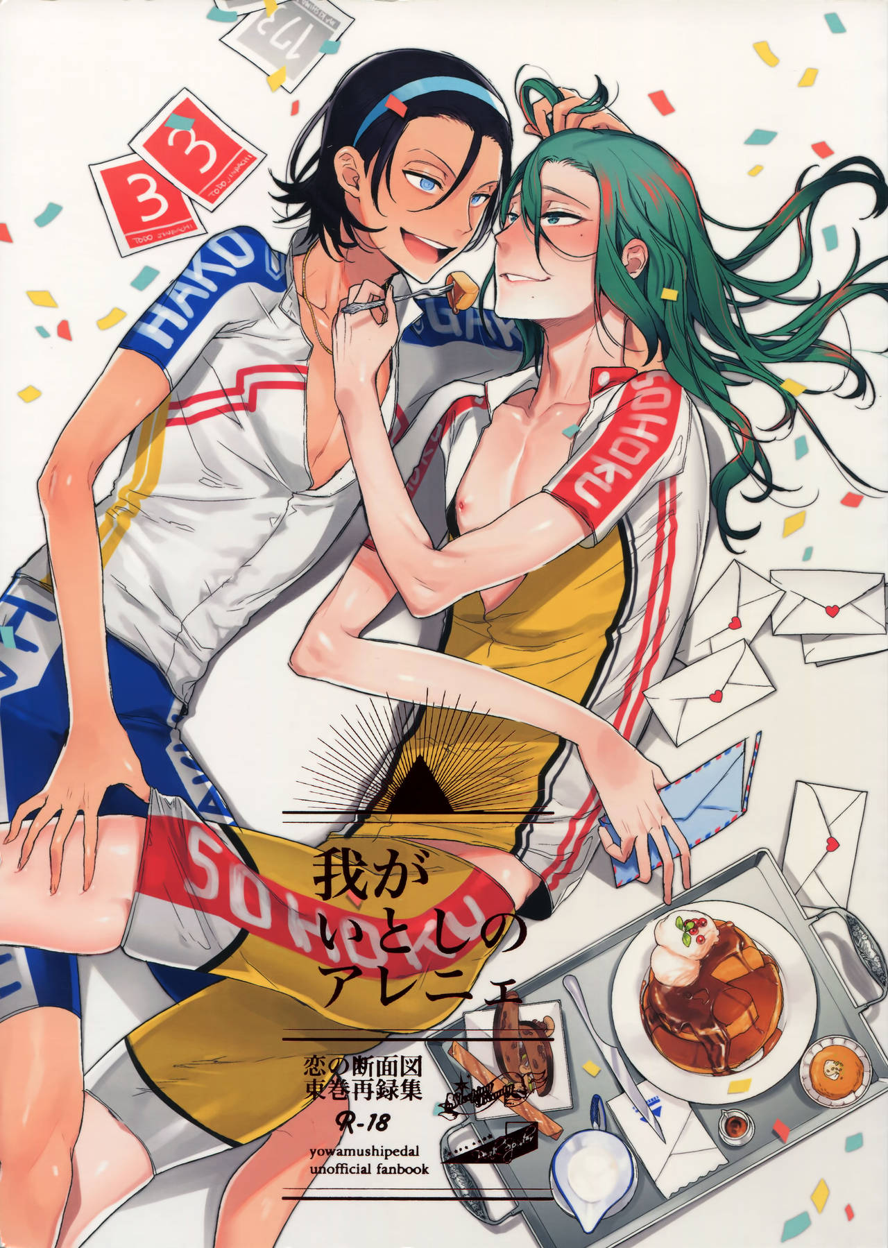 TouMaki Sairokushuu Waga Itoshi no Araignée page 1 full