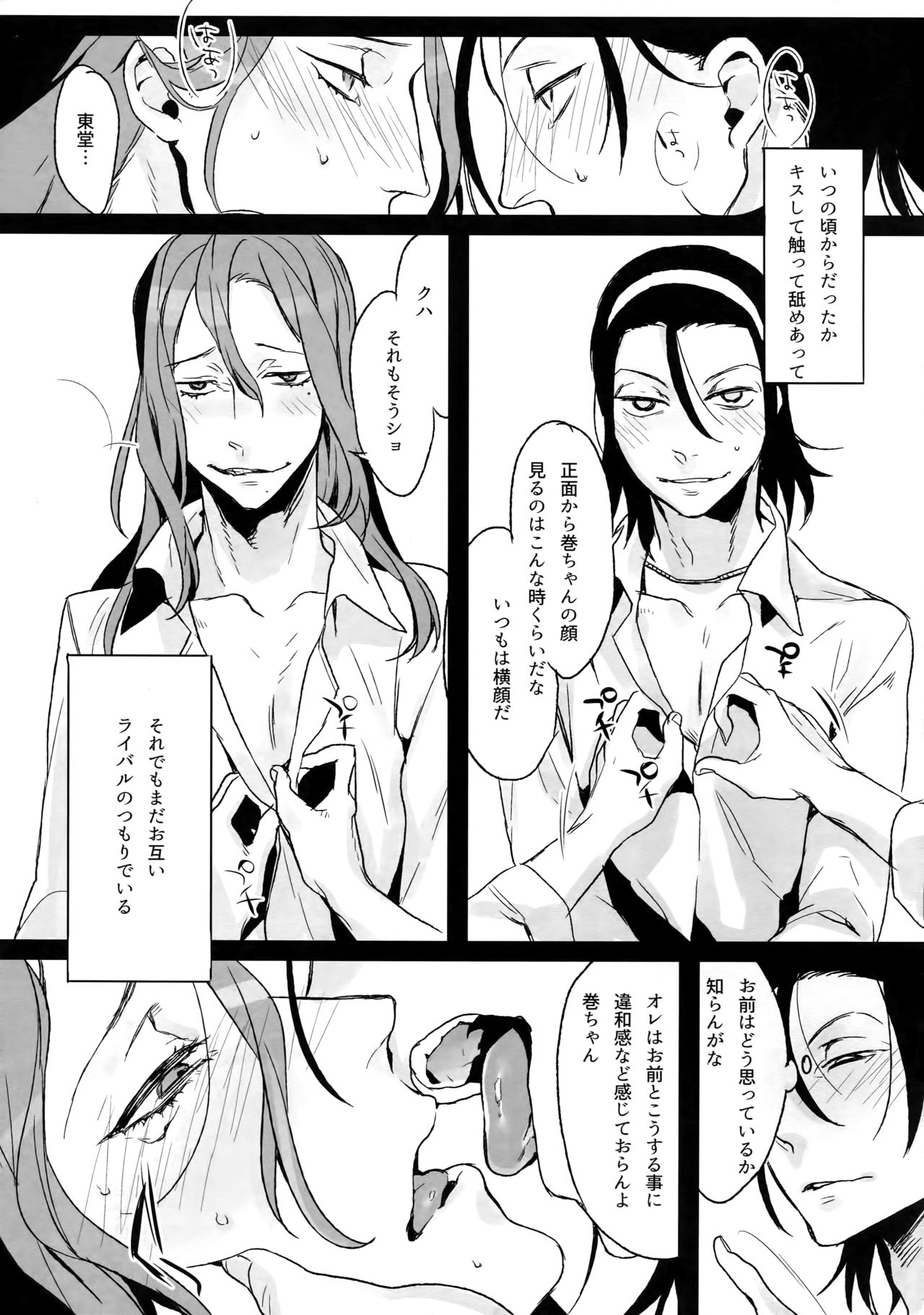 TouMaki Sairokushuu Waga Itoshi no Araignée page 10 full