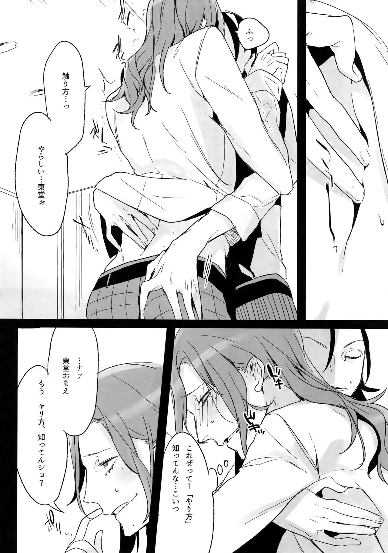 TouMaki Sairokushuu Waga Itoshi no Araignée page 12 full