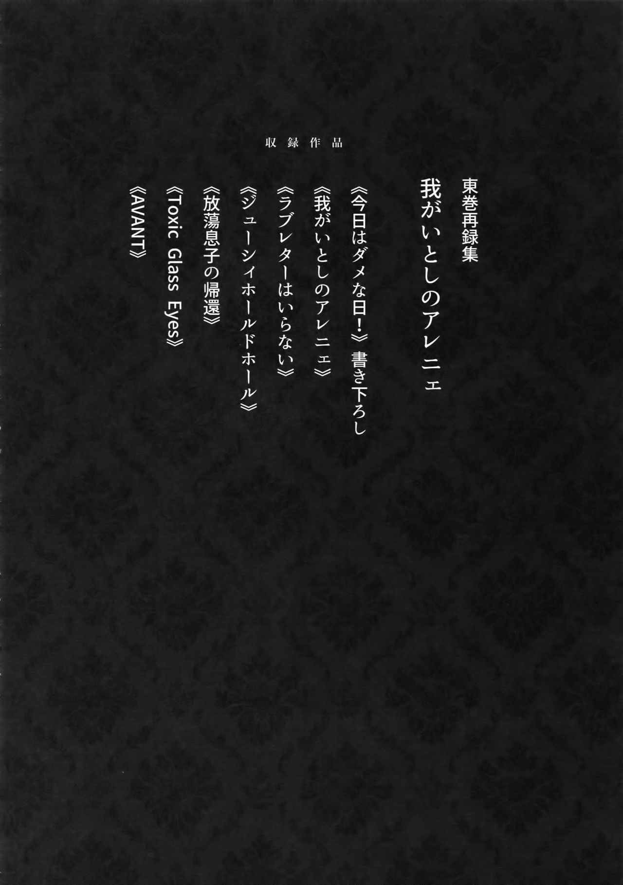 TouMaki Sairokushuu Waga Itoshi no Araignée page 7 full