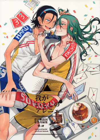 (C88) [Koi no Danmenzu (Iroito)] TouMaki Sairokushuu Waga Itoshi no Araignée (Yowamushi Pedal) cover
