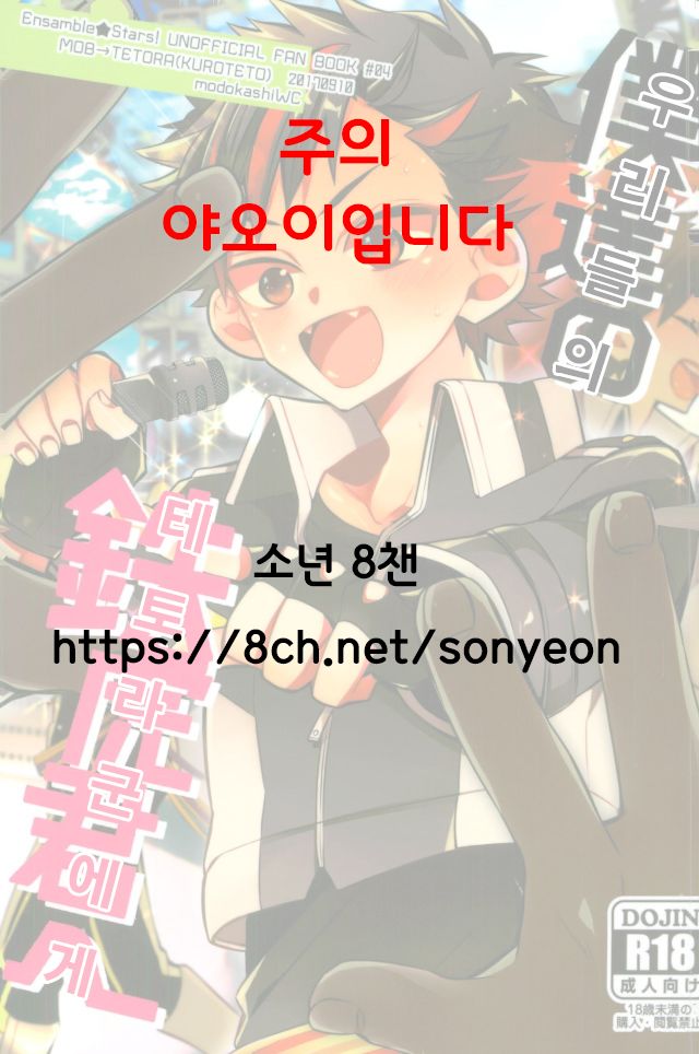 Bokurano Tetorakun he page 1 full