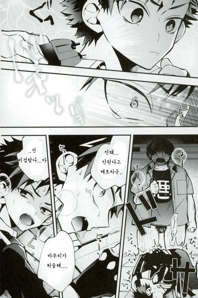 Bokurano Tetorakun he page 11 full
