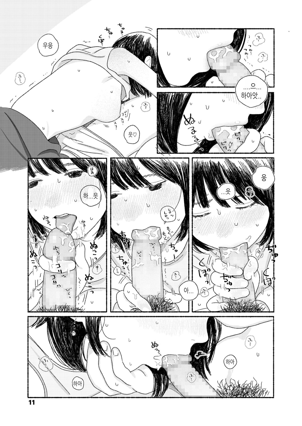 Yuugure ni Kaetta hi | 황혼으로 돌아가는 날 page 11 full