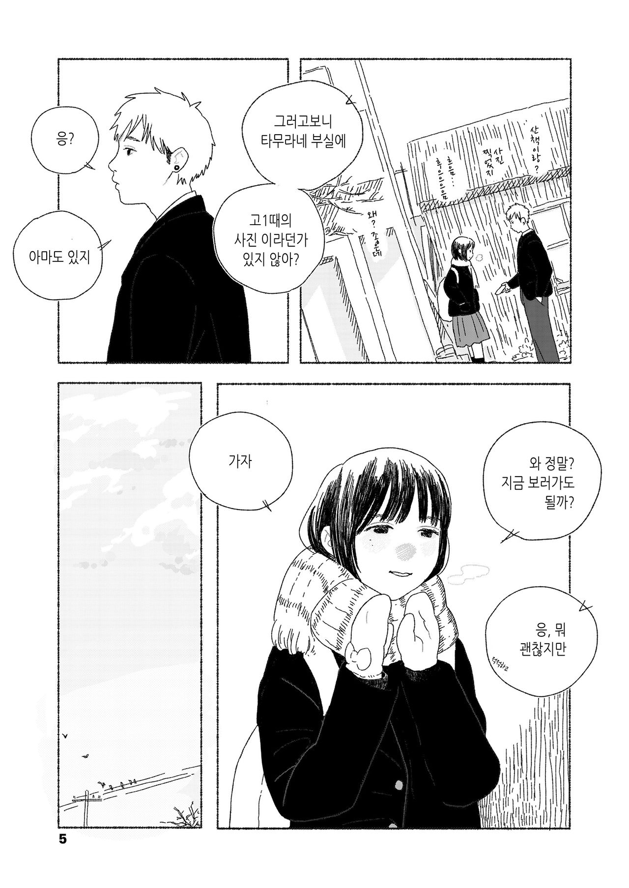 Yuugure ni Kaetta hi | 황혼으로 돌아가는 날 page 5 full