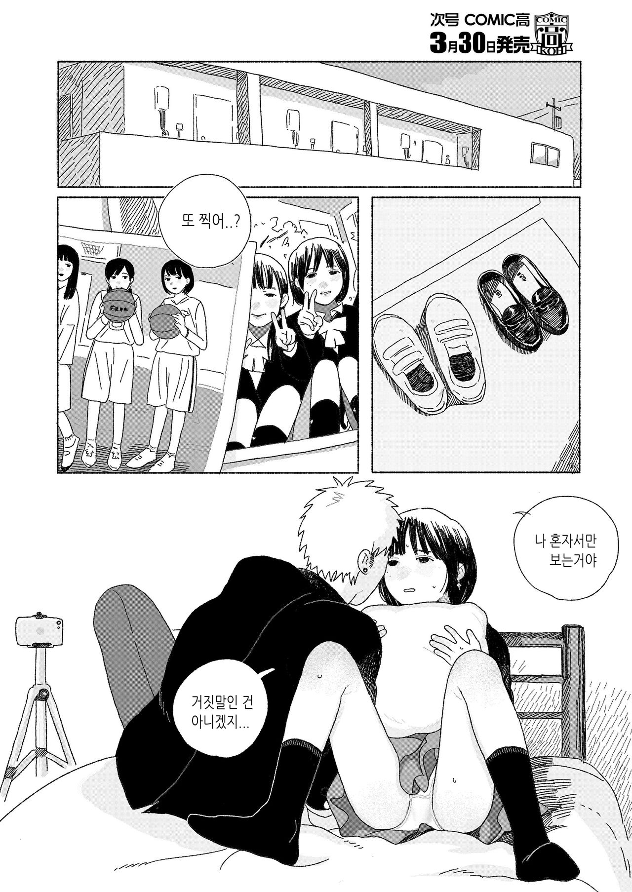 Yuugure ni Kaetta hi | 황혼으로 돌아가는 날 page 6 full