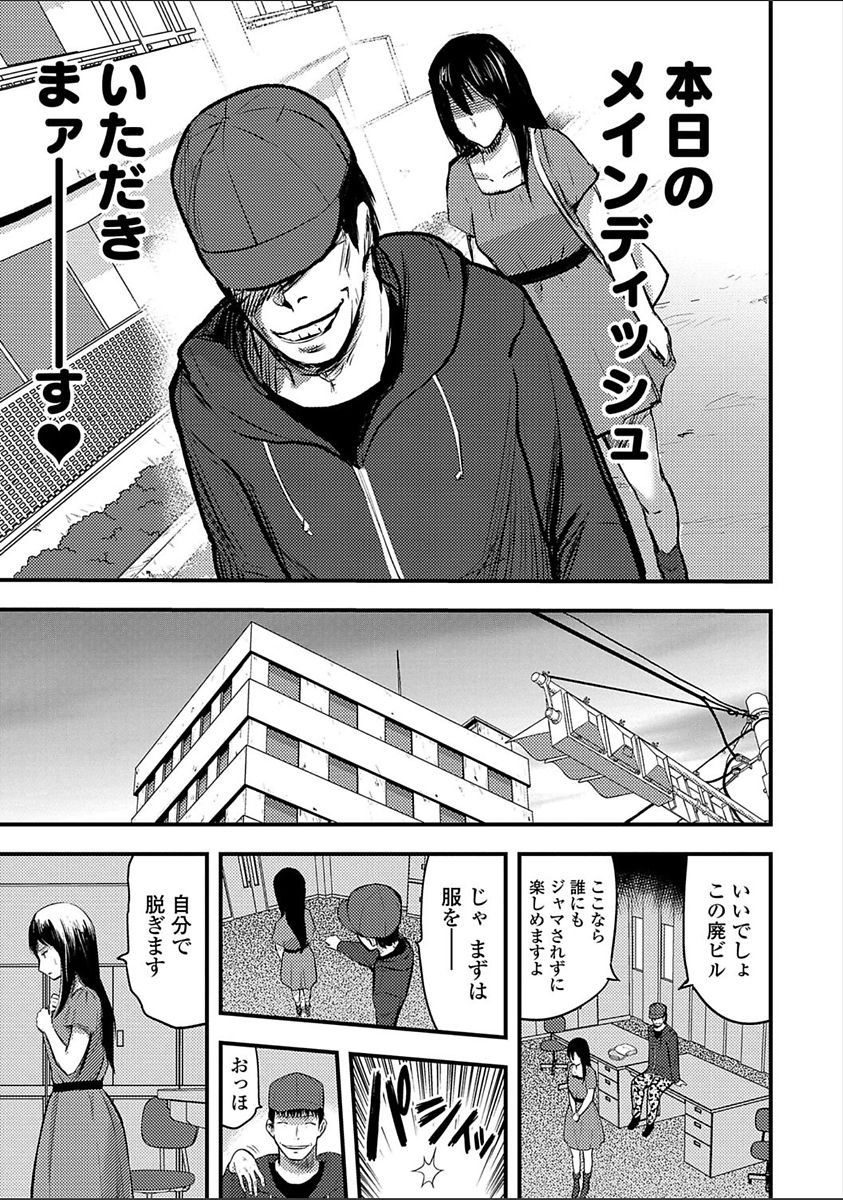 Tsuma to Batsu page 11 full