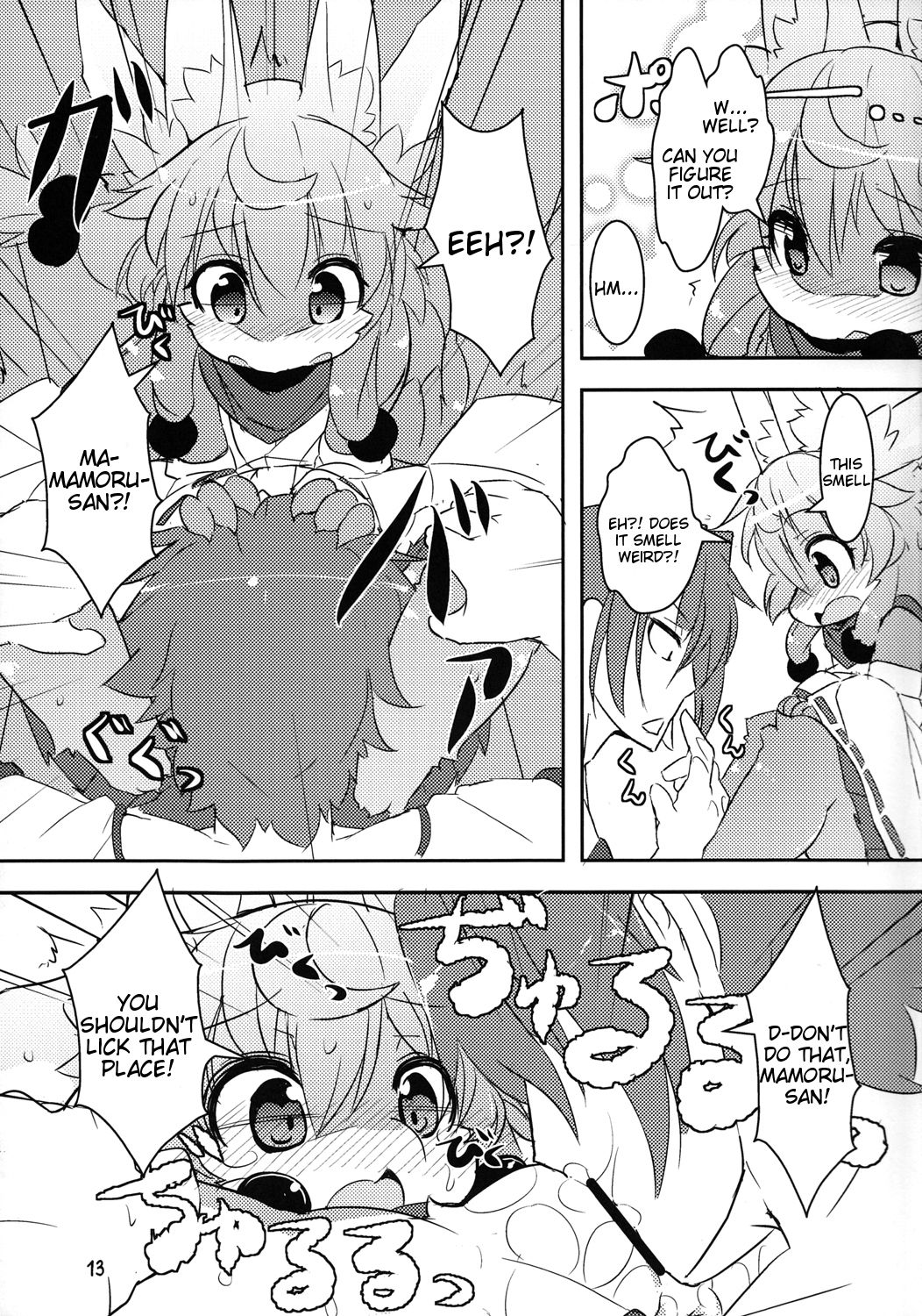 Kami-sama no Omiki page 12 full