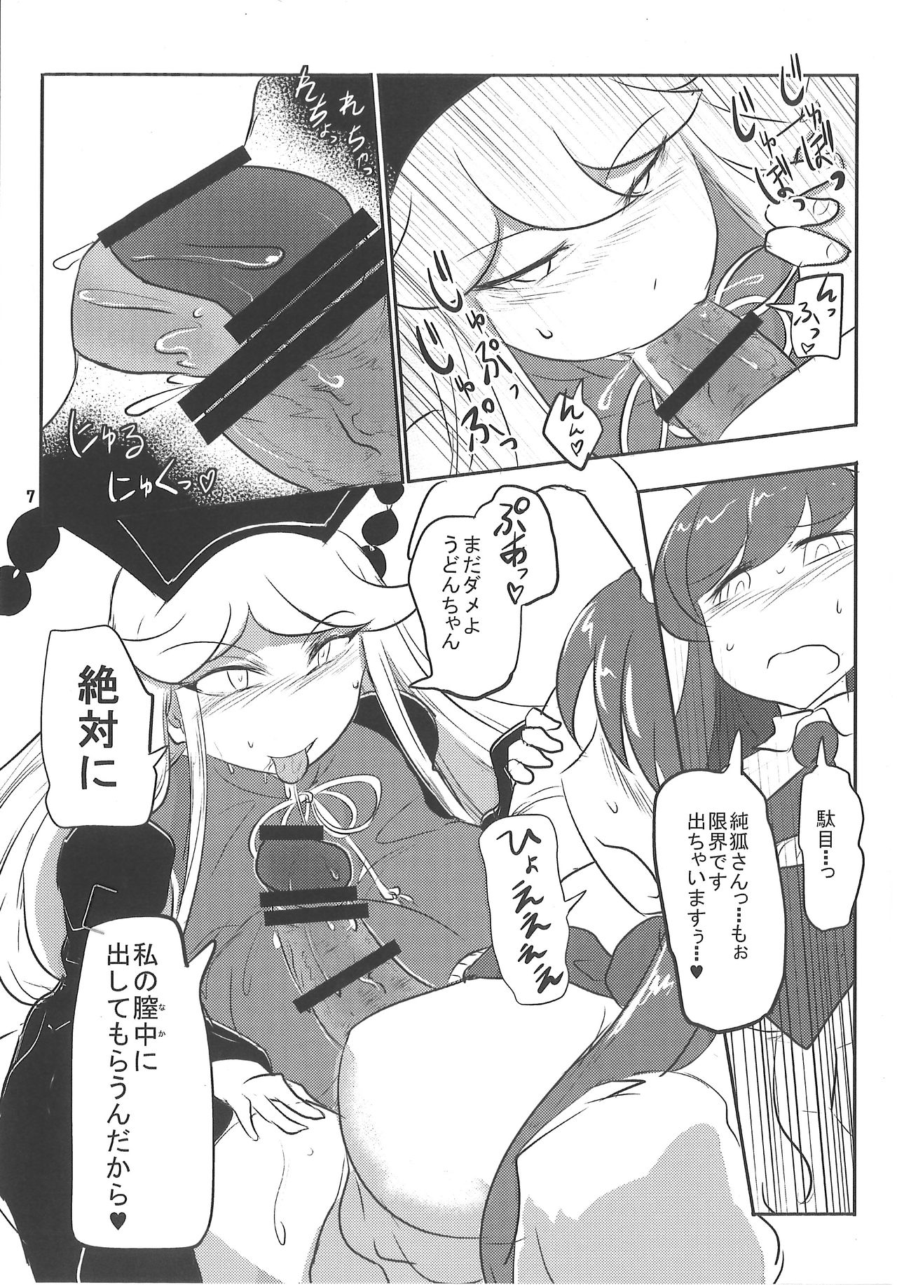 Anata no Ai ga Omotai page 8 full