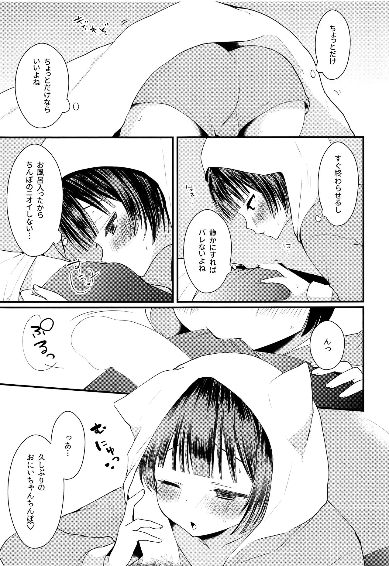 Shojomaku Tsukutte Onii-chan! page 10 full