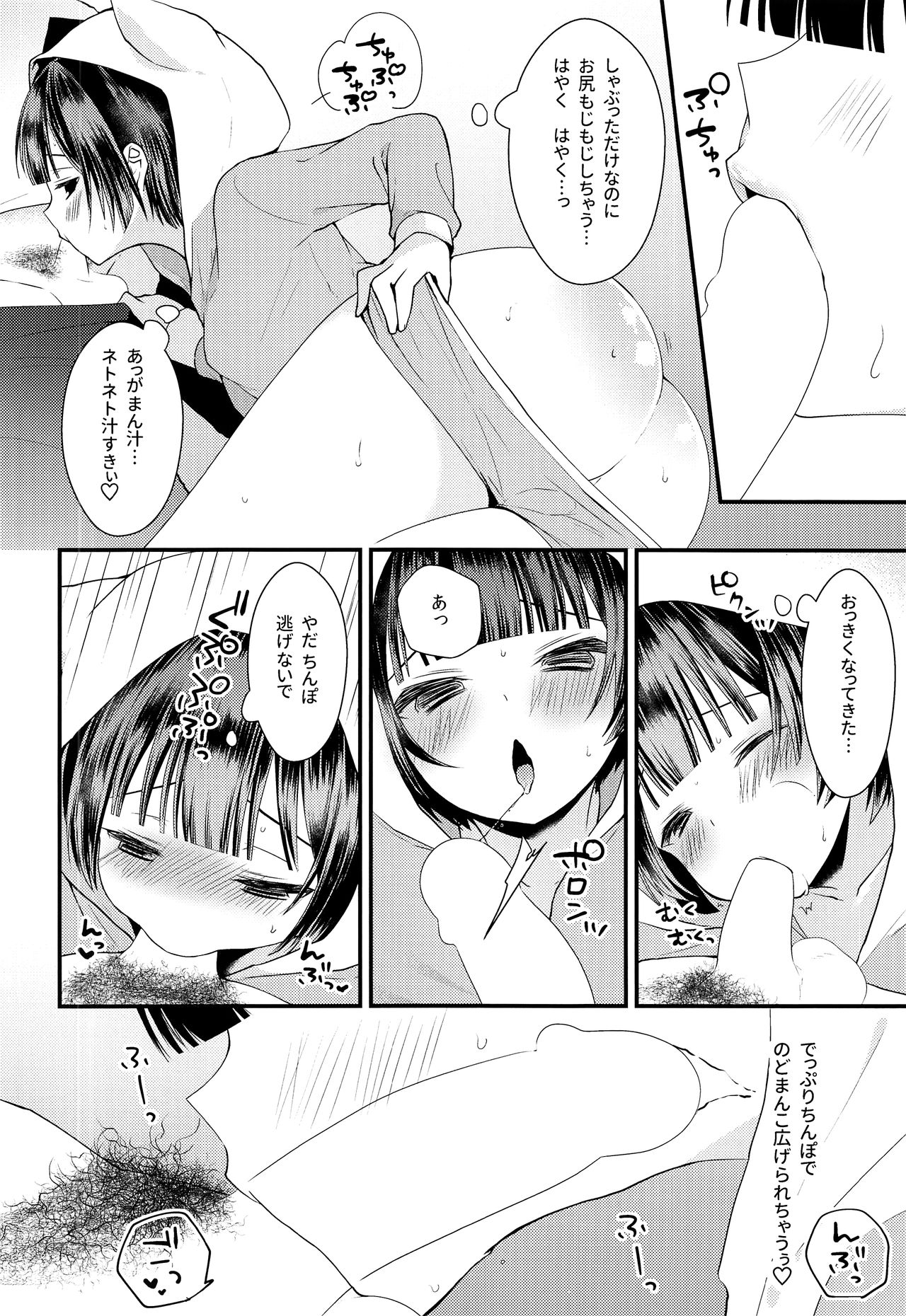 Shojomaku Tsukutte Onii-chan! page 11 full