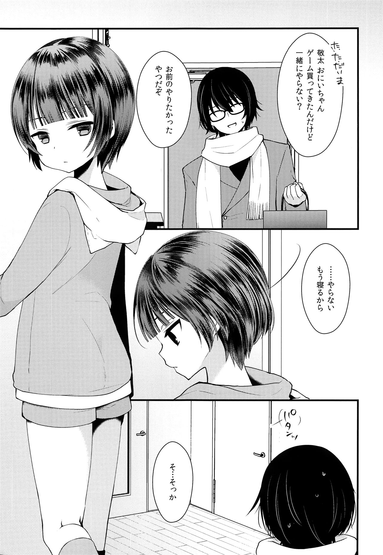 Shojomaku Tsukutte Onii-chan! page 6 full