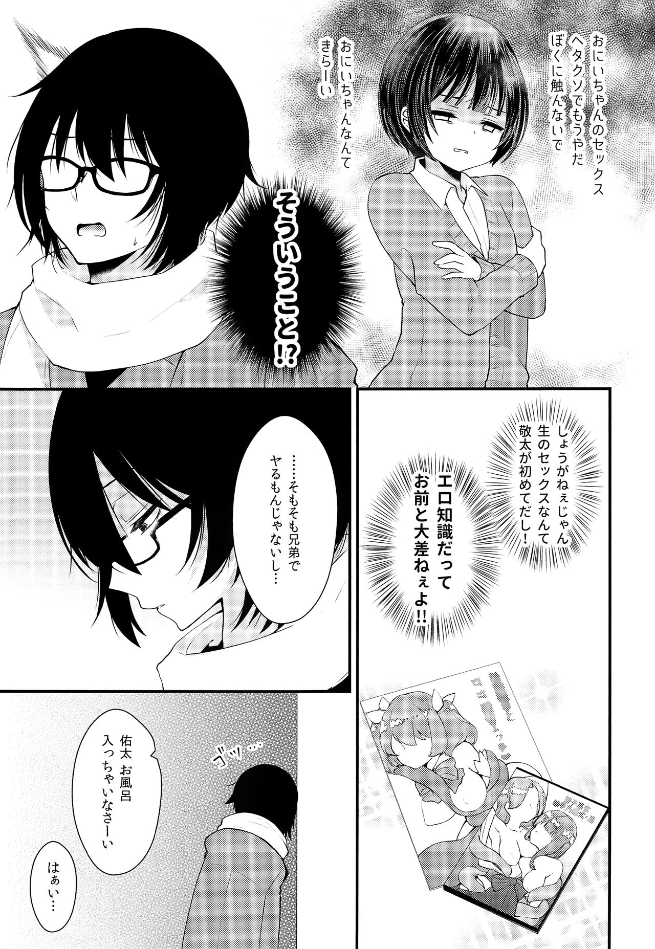 Shojomaku Tsukutte Onii-chan! page 8 full