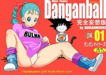[Dangan Minorz] Danganball Kanzen Mousou Han 01 (Dragon Ball) [Russian] cover