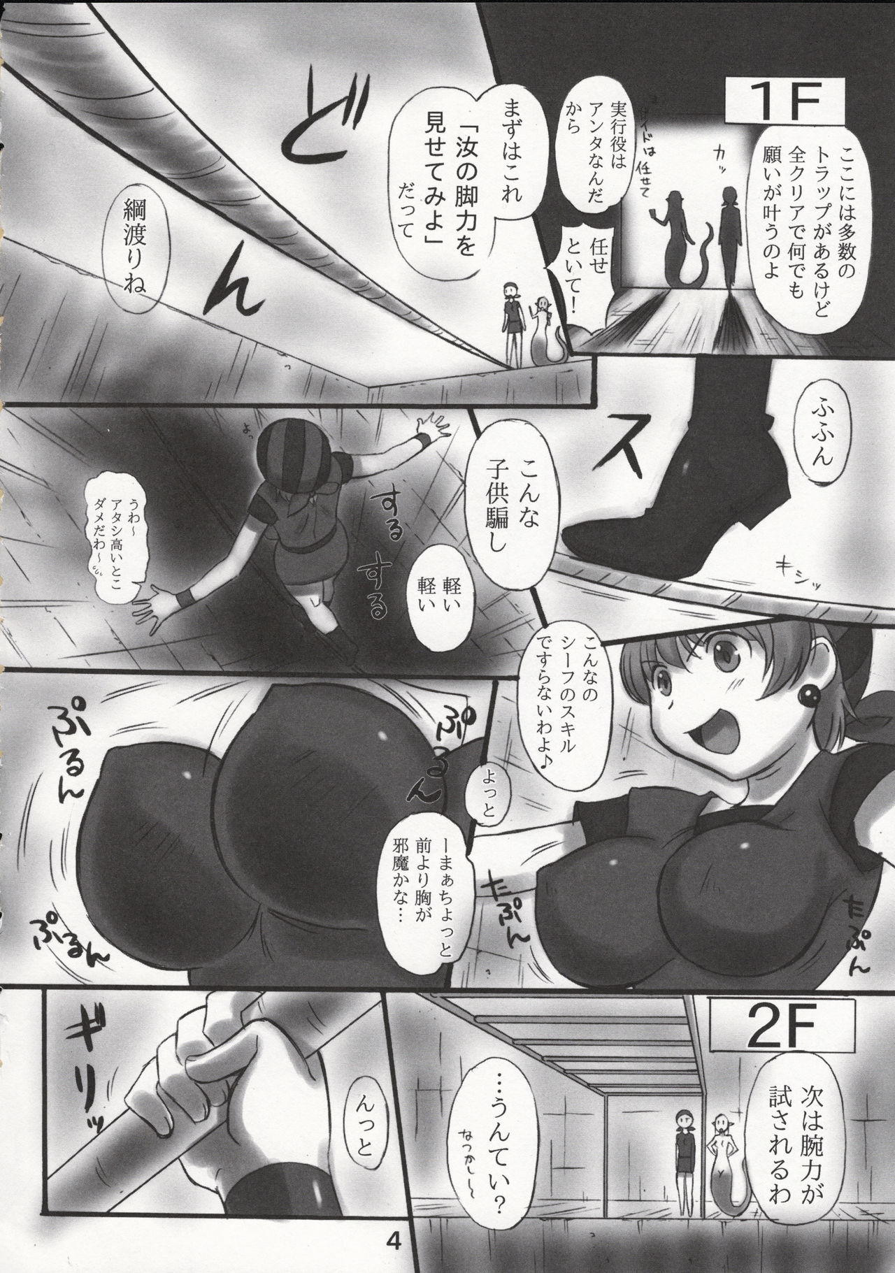 JOB STAR 16 Thief Hen page 3 full