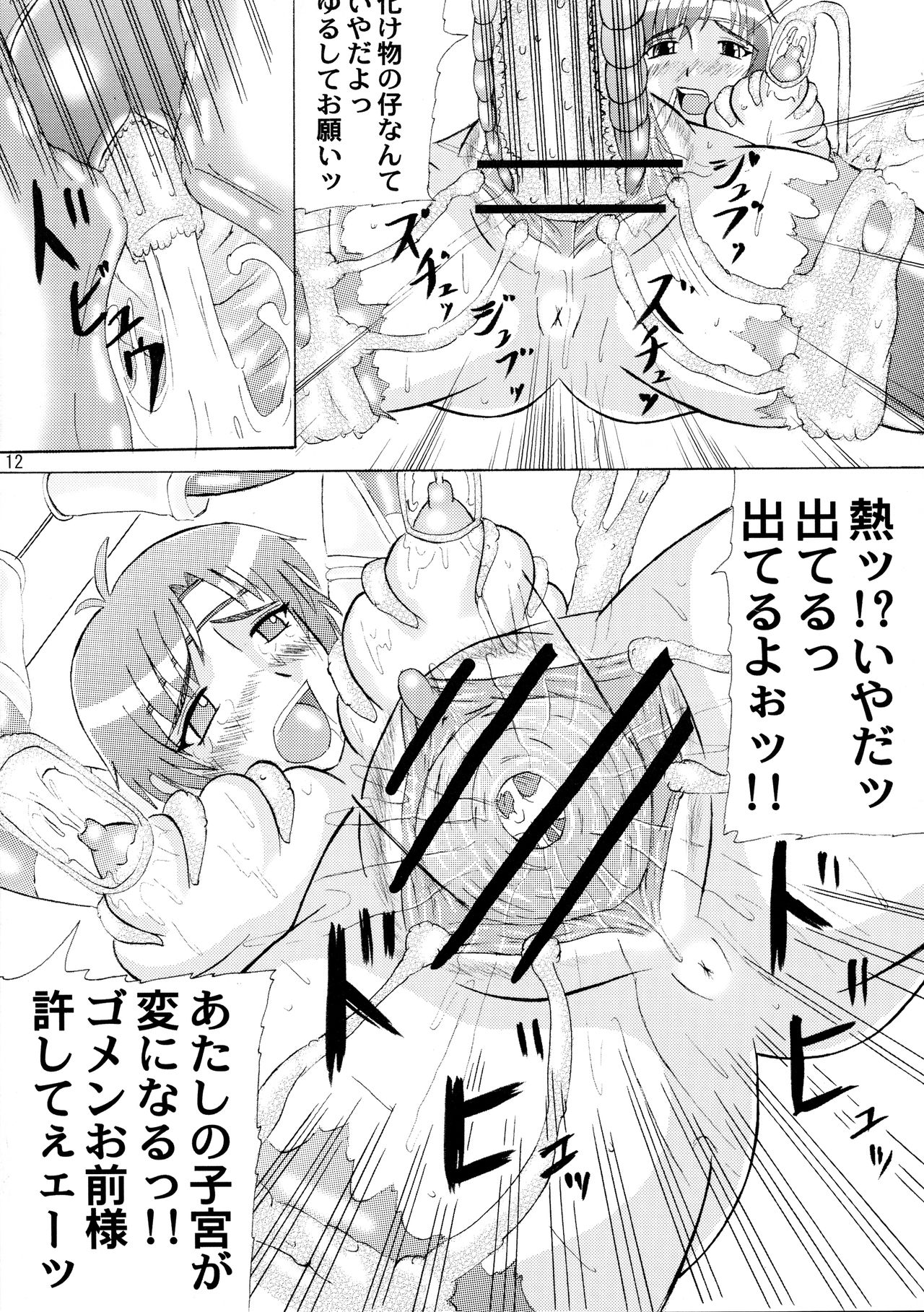 Nenebote page 12 full