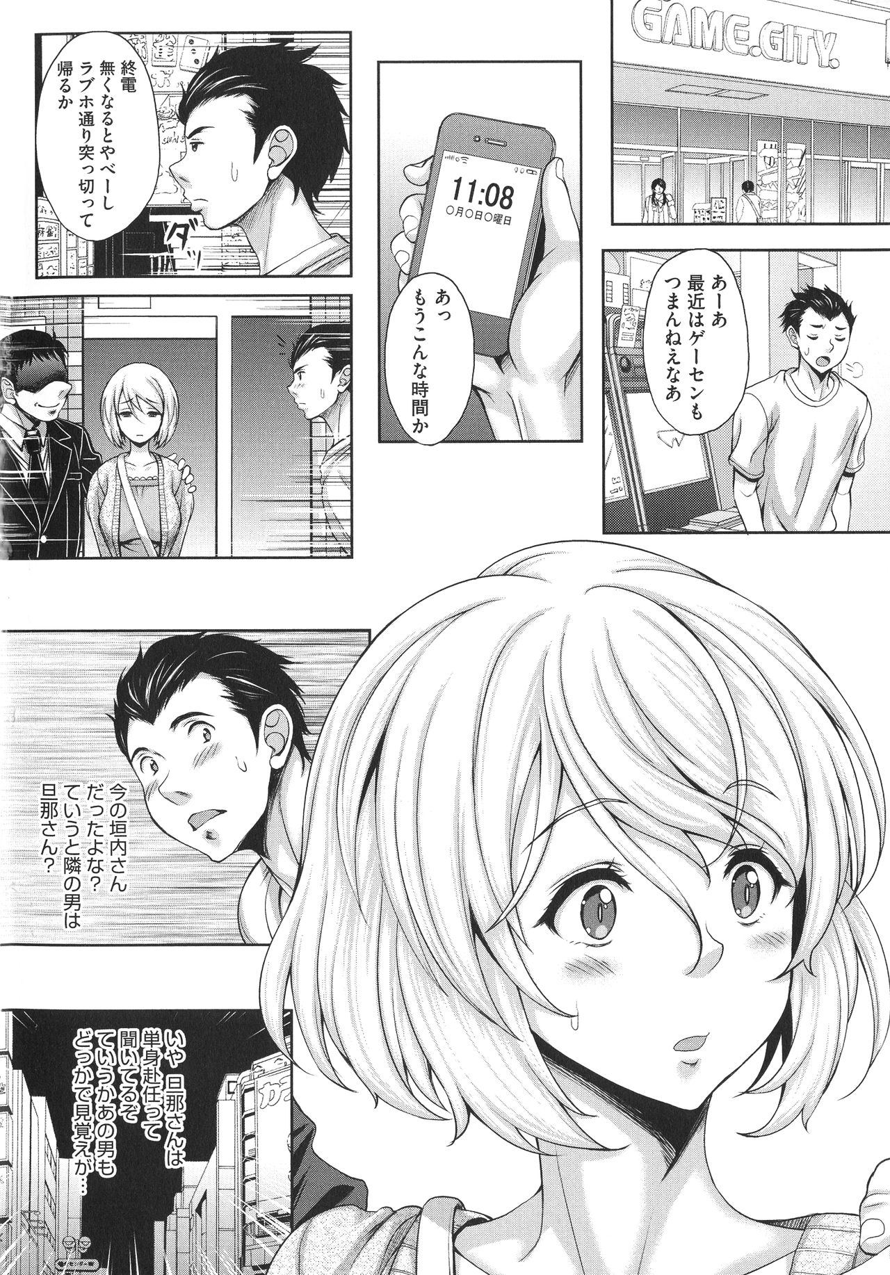 Hoteru Hitozuma page 6 full