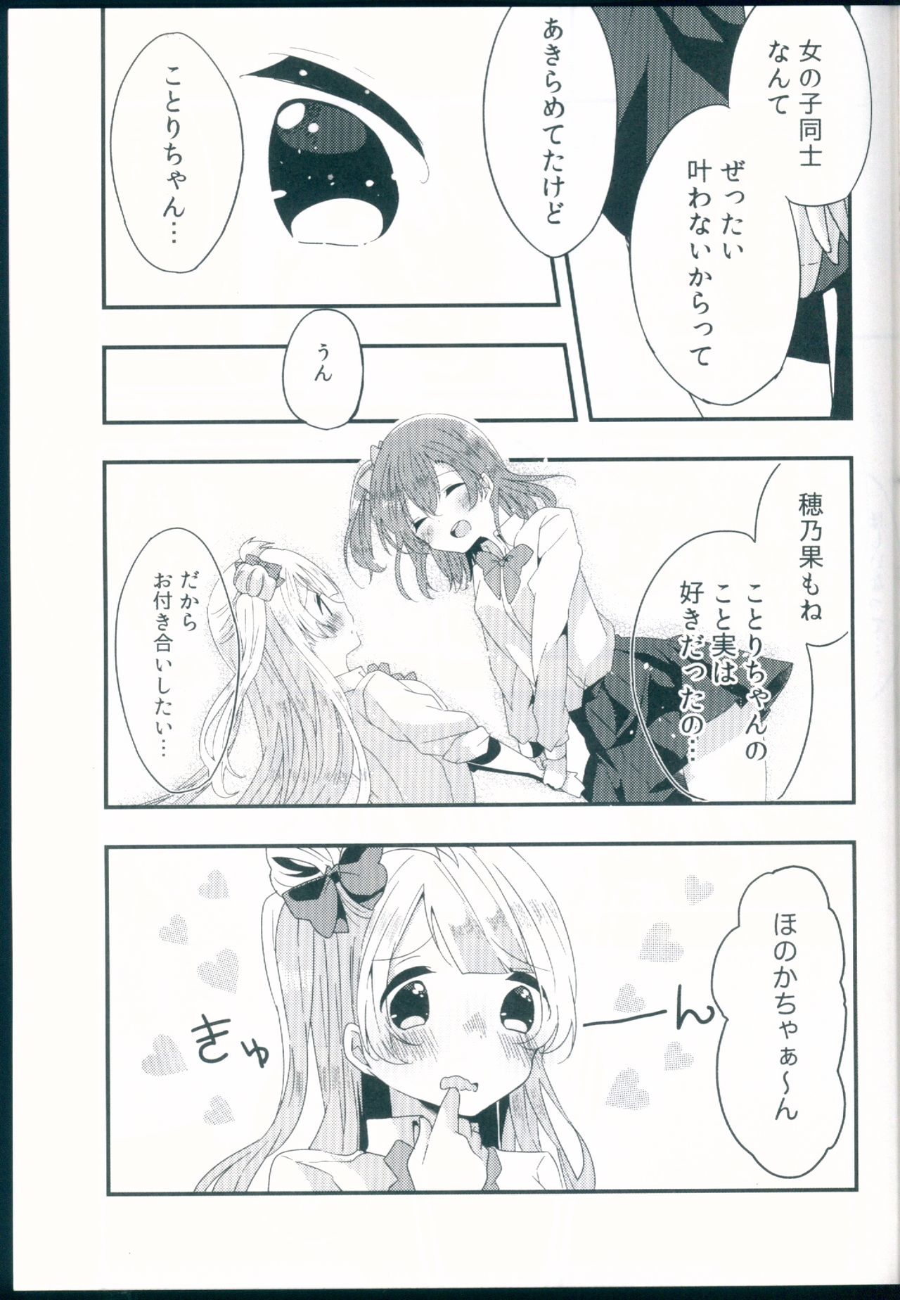Shiranai Kimi no Itsuwari no Kokoro page 11 full