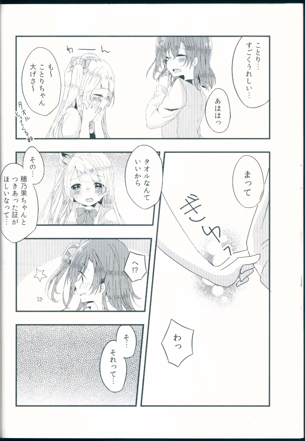 Shiranai Kimi no Itsuwari no Kokoro page 12 full