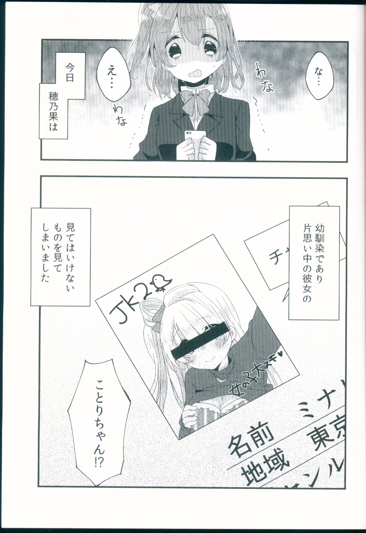 Shiranai Kimi no Itsuwari no Kokoro page 3 full