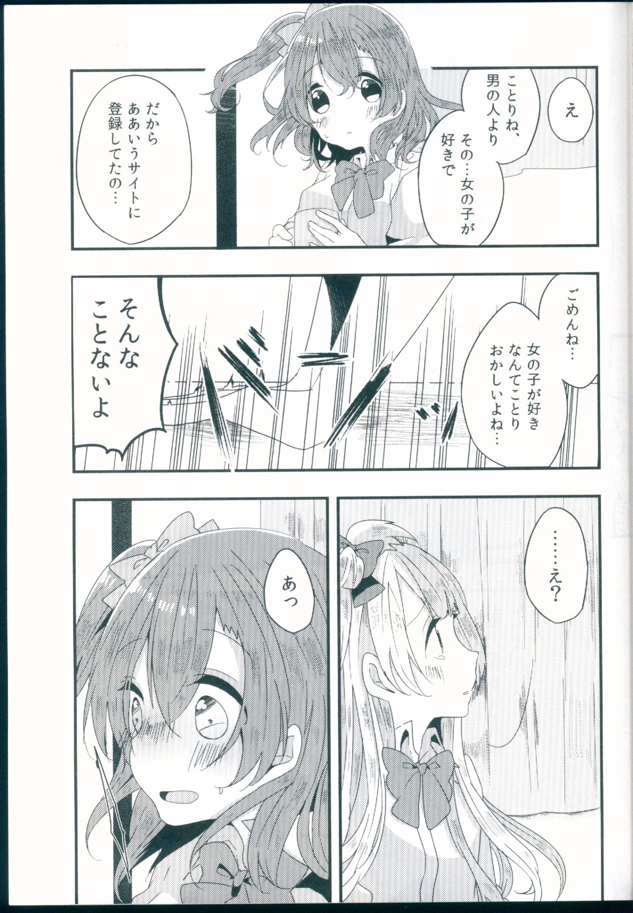 Shiranai Kimi no Itsuwari no Kokoro page 9 full
