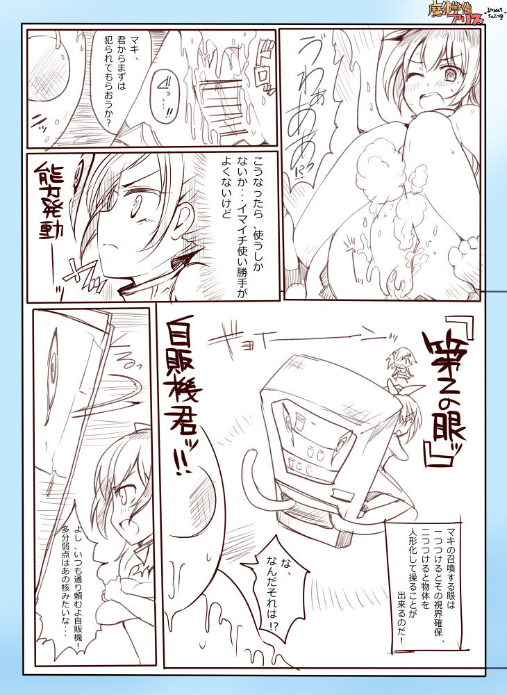Majutsu Gakuto Alice -Impact Swing- page 12 full