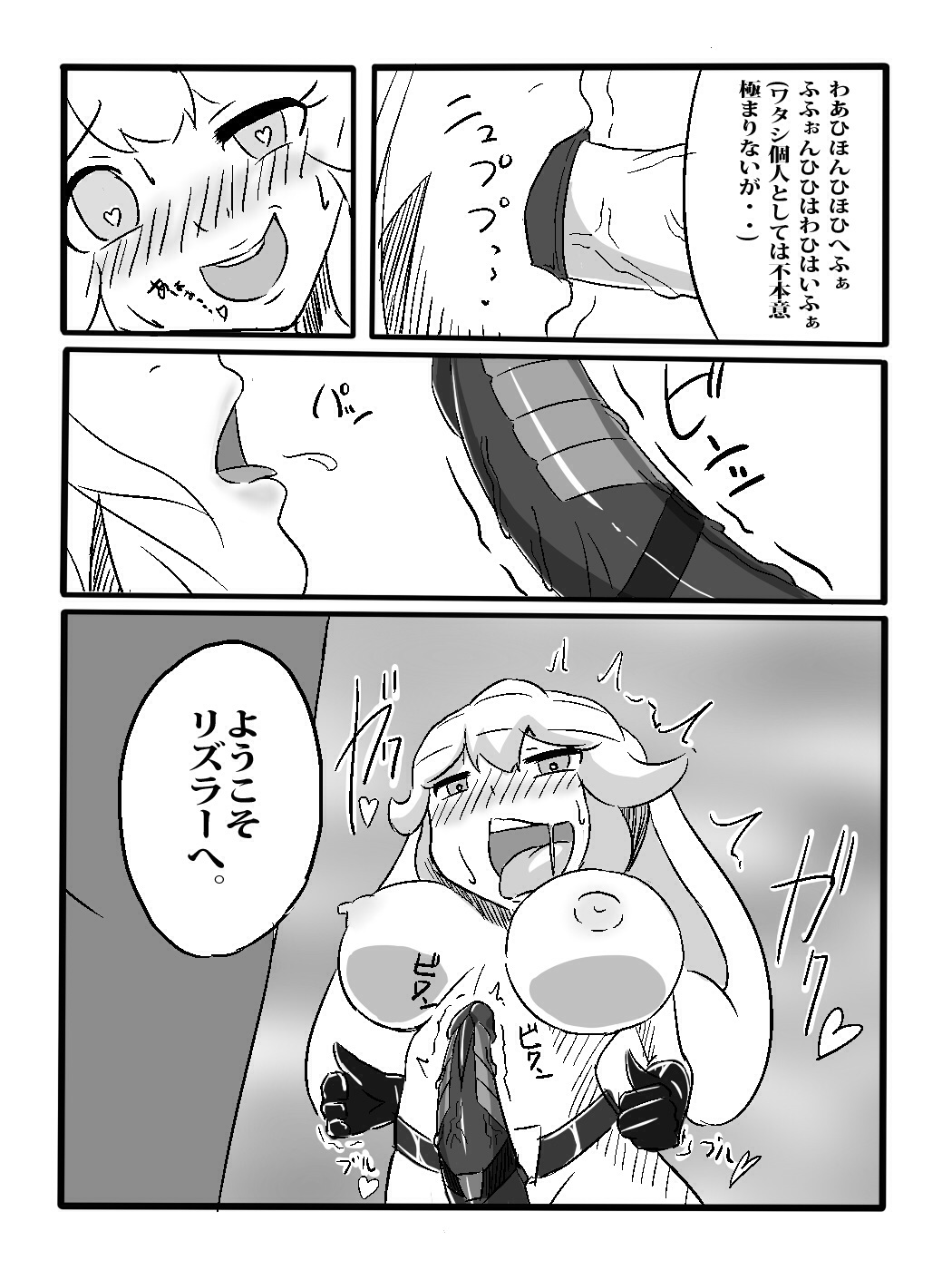 Rikaku Shoutai Aptituder "Bangaihen" page 11 full