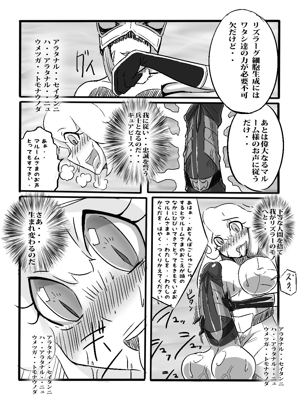 Rikaku Shoutai Aptituder "Bangaihen" page 12 full