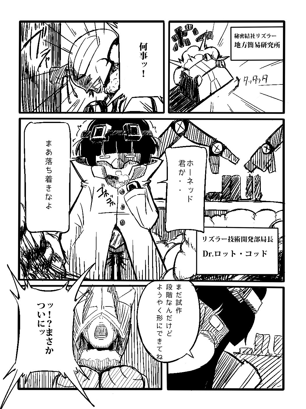 Rikaku Shoutai Aptituder "Bangaihen" page 2 full